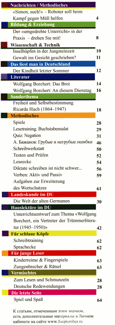 Немецкий язык 1 сентября 2014-11.png