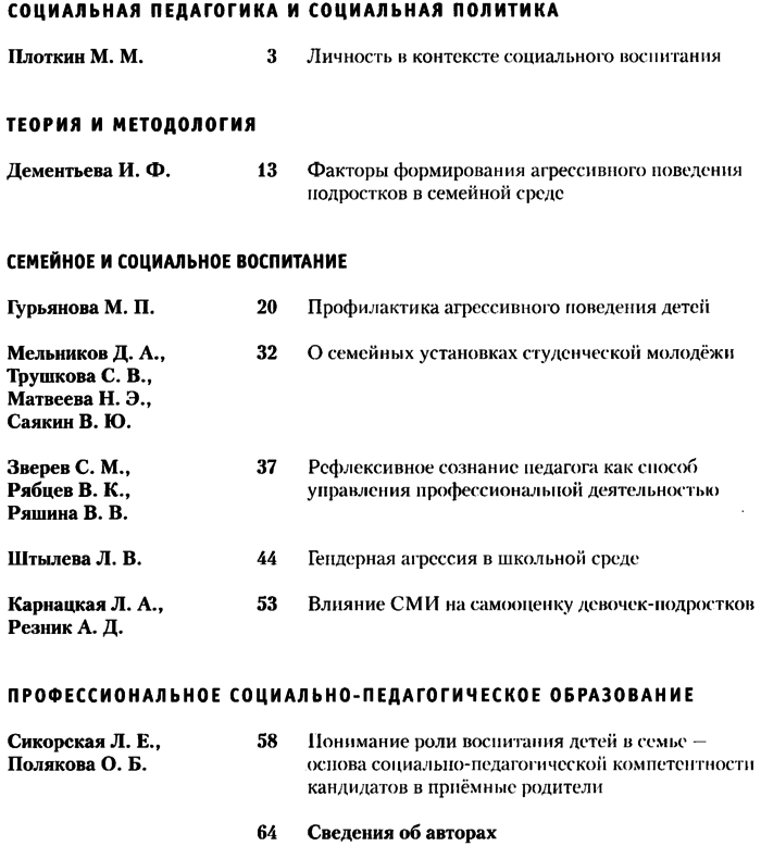 Социальная педагогика в России 2020-04.png