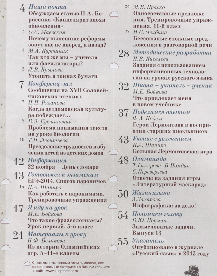 Русский язык 1 сентября 2014-01.png