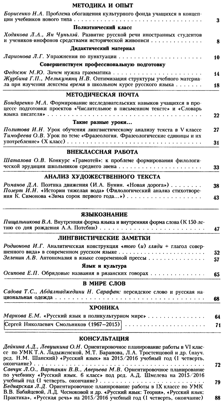 Русский язык в школе 2015-09.png