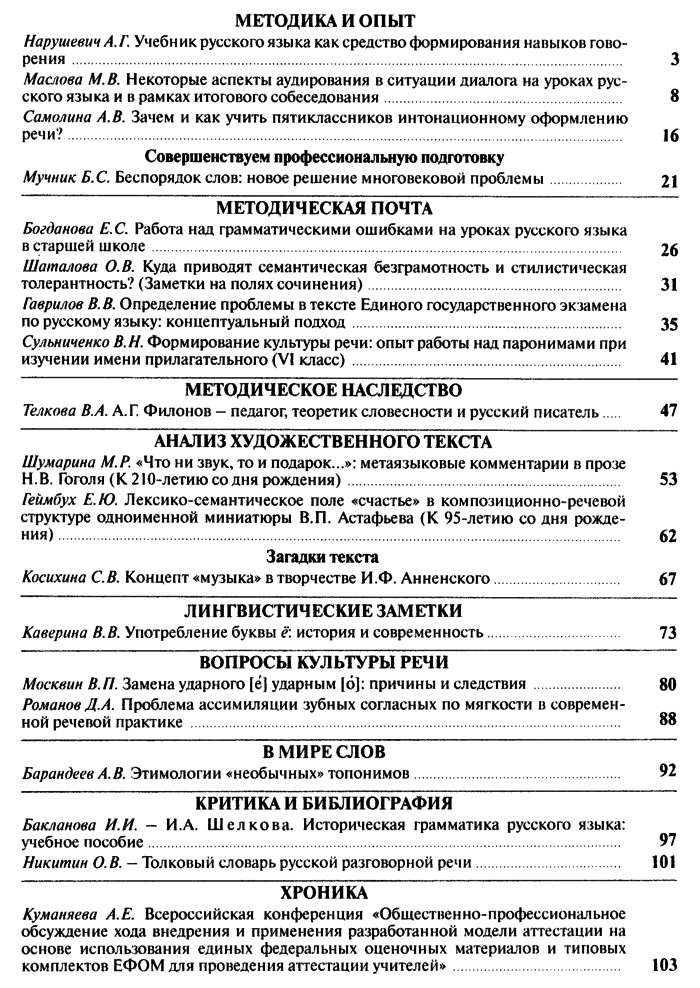 Русский язык в школе 2019-02.png