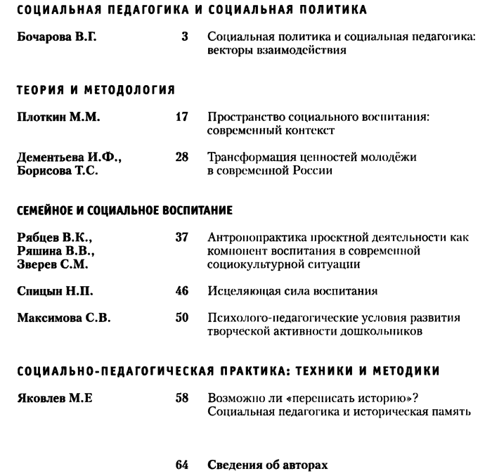 Социальная педагогика в России 2019-03.png
