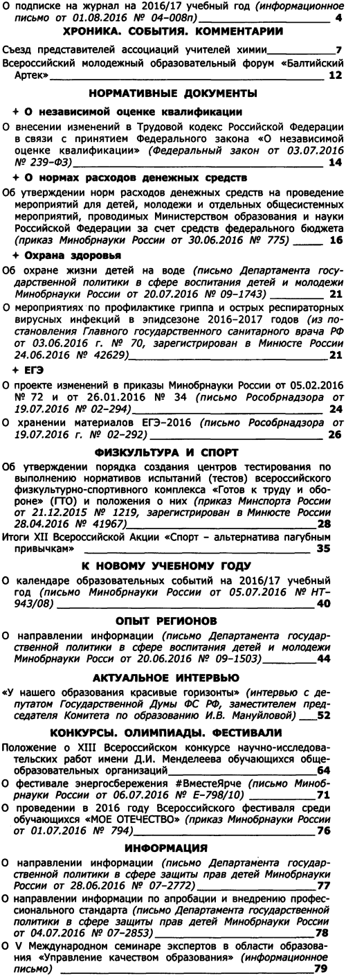 Вестник образования России 2016-16.png