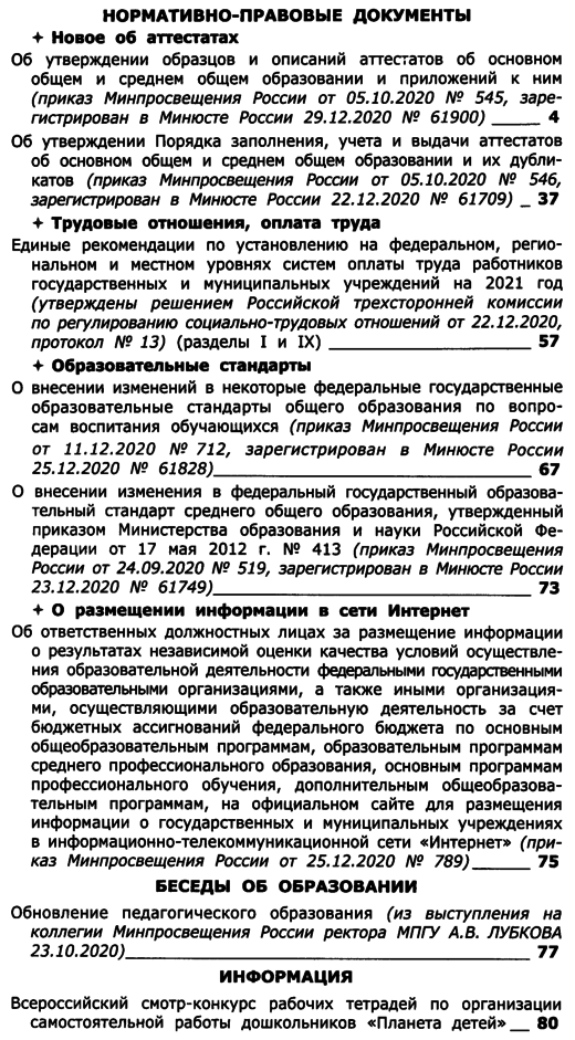 Вестник образования России 2021-03.png