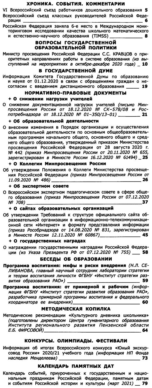 Вестник образования России 2021-02.png