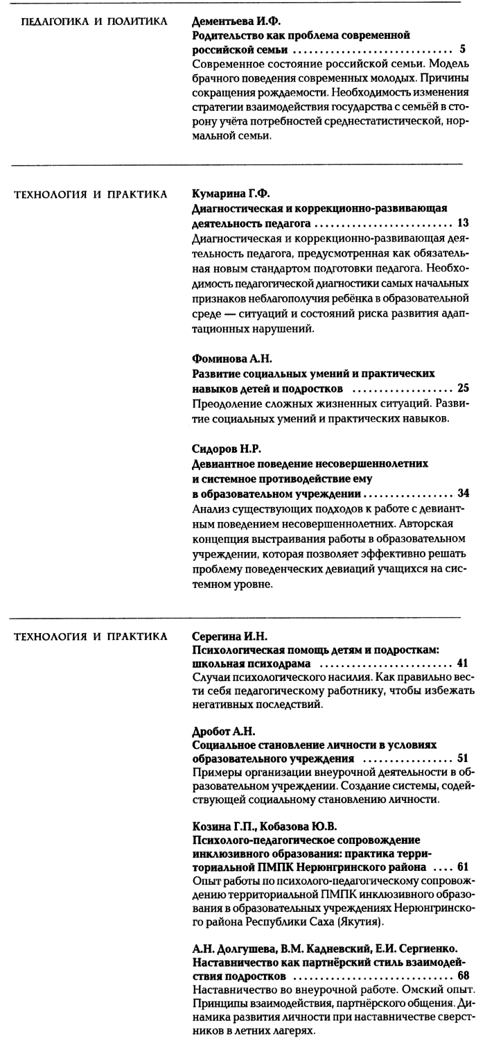 Социальная педагогика 2014-04a.png