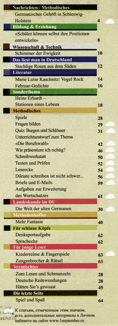 Немецкий язык 1 сентября 2014-02.png