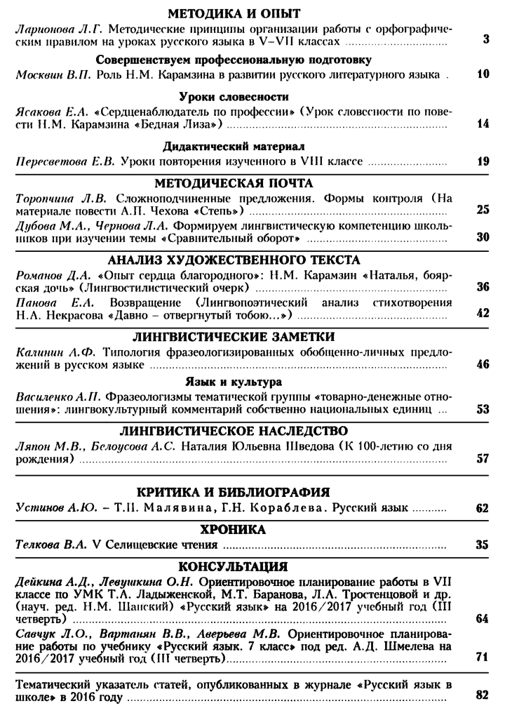 Русский язык в школе 2016-12.png