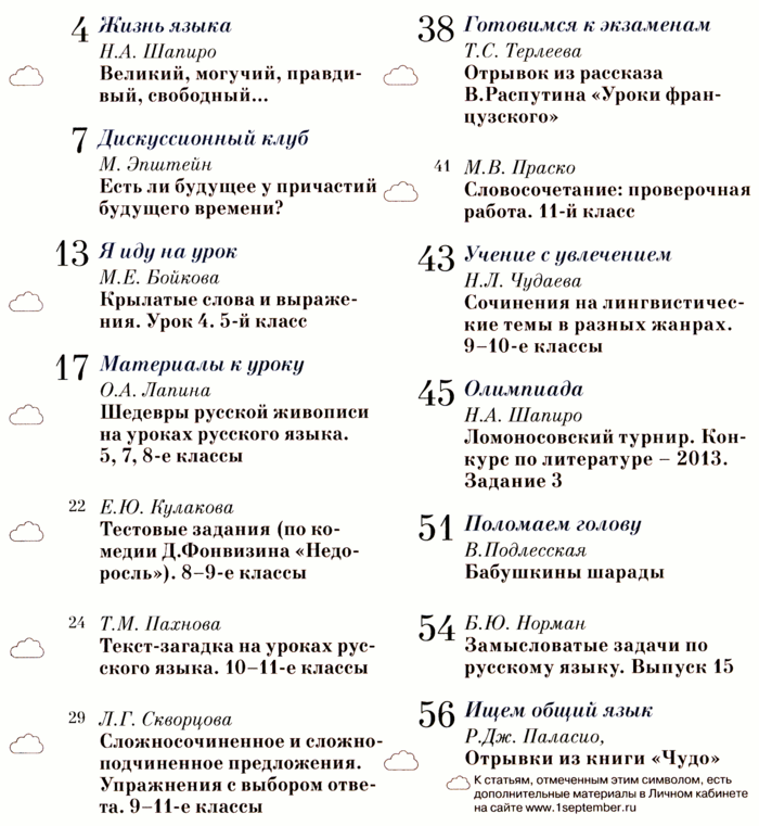 Русский язык 1 сентября 2014-03.png