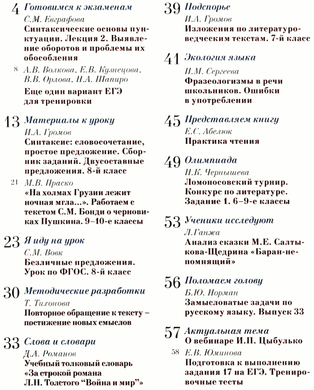 Русский язык 1 сентября 2017-01-02.png