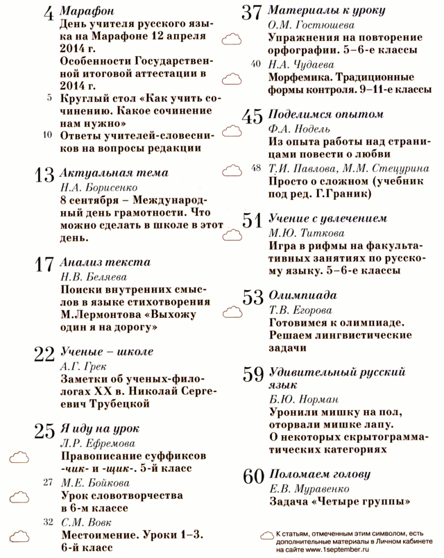 Русский язык 1 сентября 2014-07.png