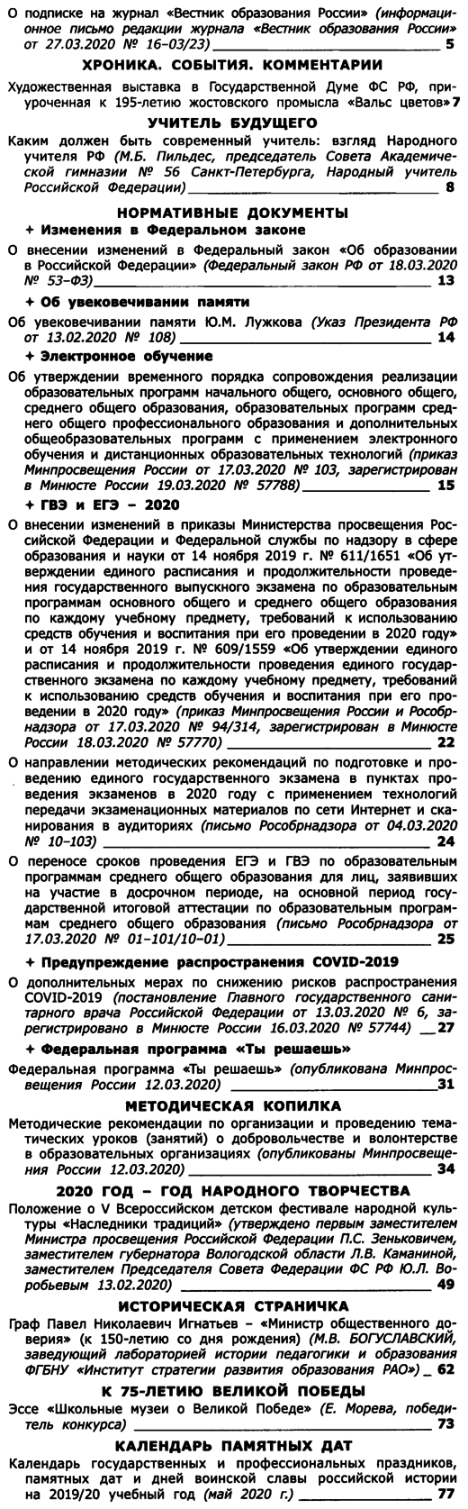 Вестник образования России 2020-08.png