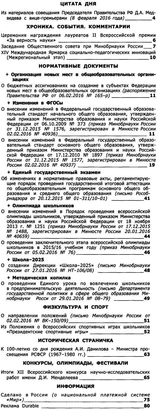 Вестник образования России 2016-05.png