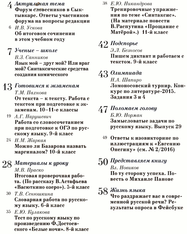 Русский язык 1 сентября 2016-03.png