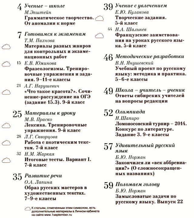 Русский язык 1 сентября 2015-04.png