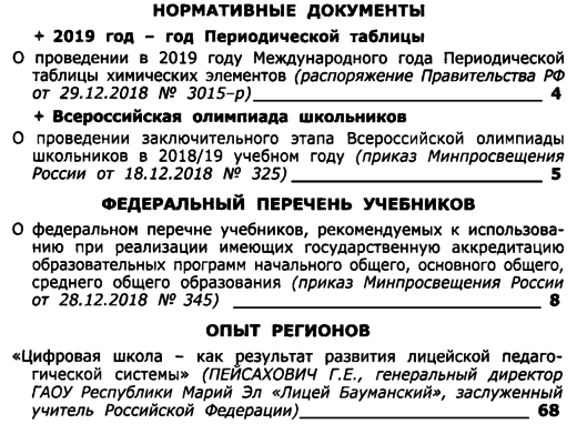Вестник образования России 2019-03.png