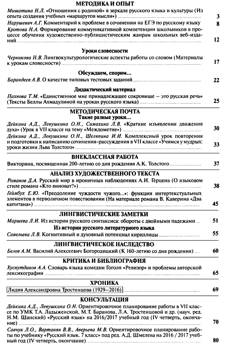 Русский язык в школе 2017-04.png