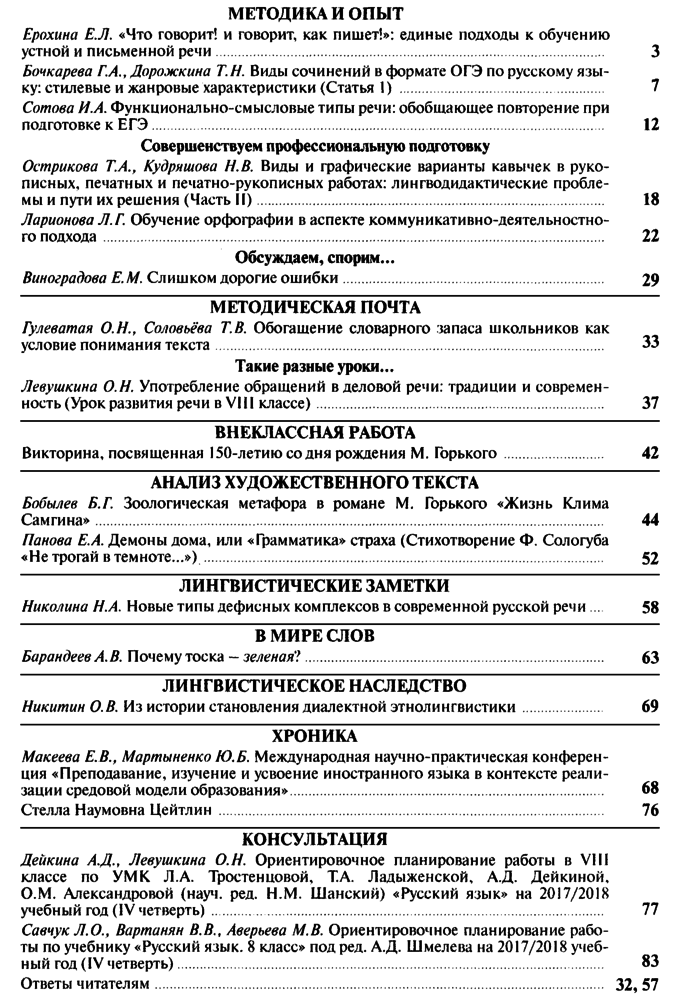 Русский язык в школе 2018-03.png