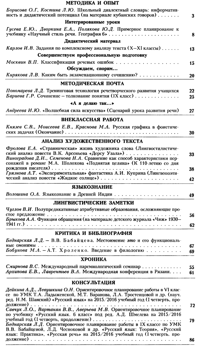 Русский язык в школе 2015-08.png