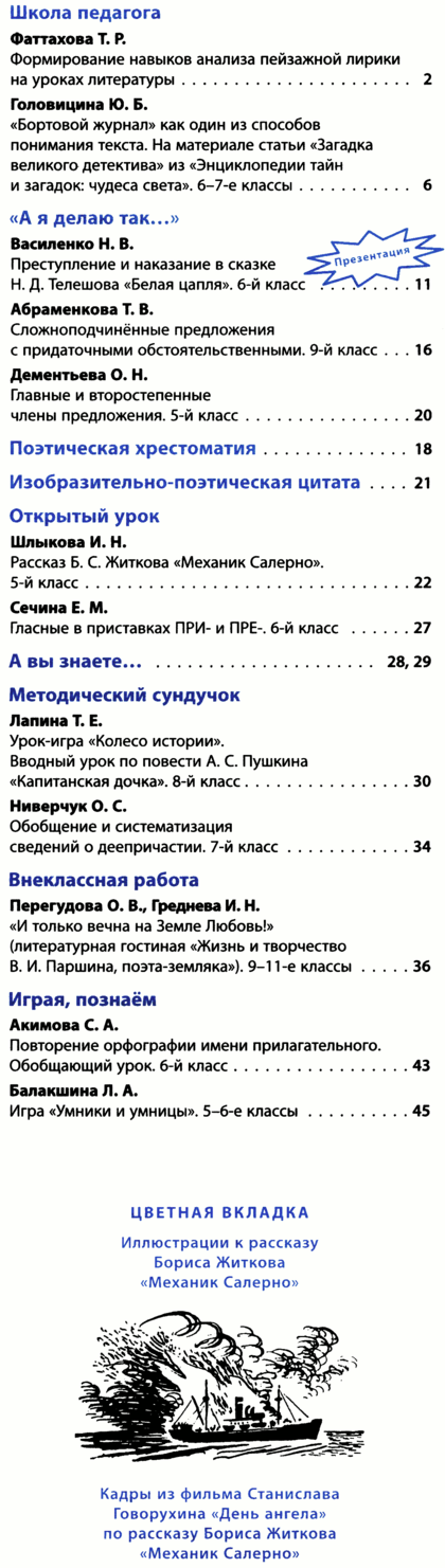 Русский язык и литература. Всё для учителя 2015-11.png