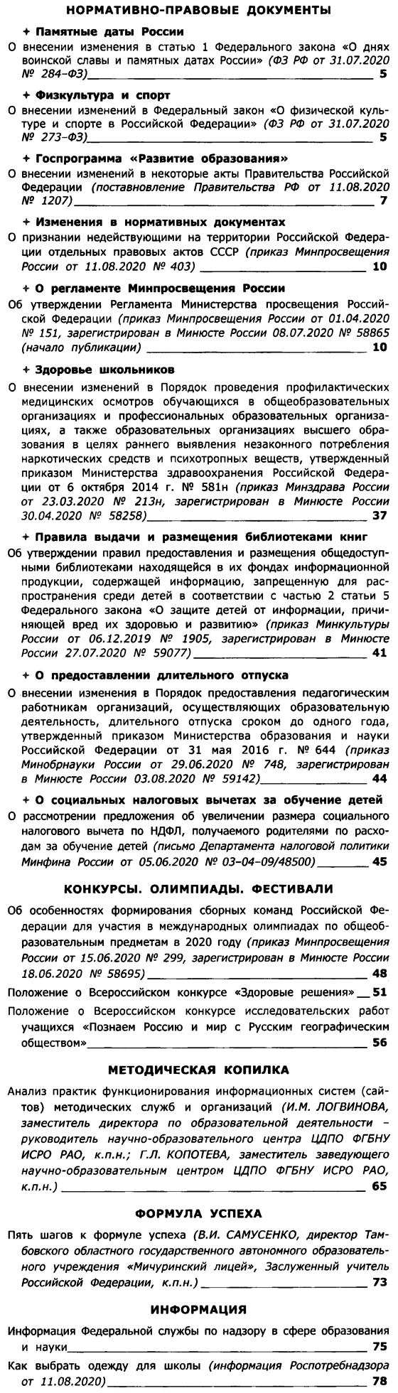 Вестник образования России 2020-18.png