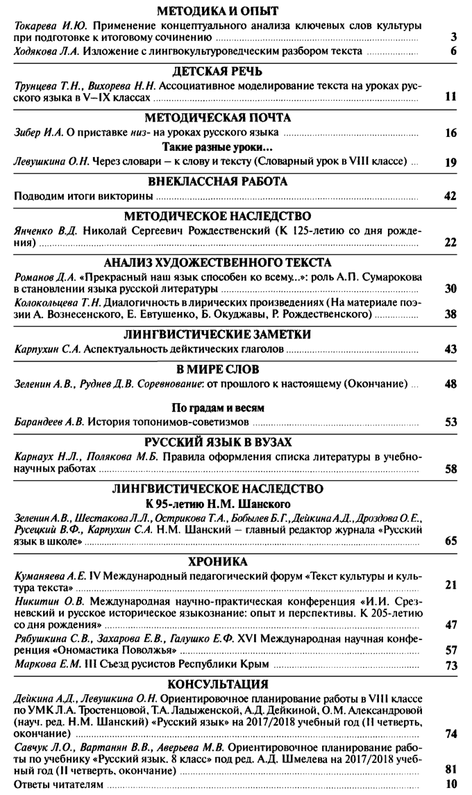 Русский язык в школе 2017-11.png