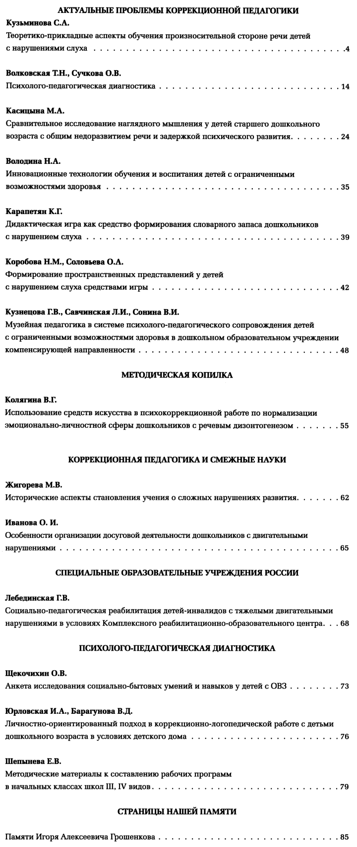 Коррекционная педагогика 2014-03.png