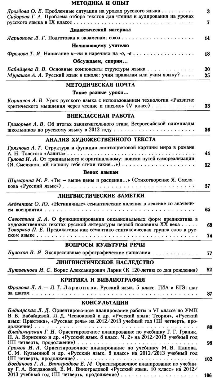 Русский язык в школе 2013-01.png