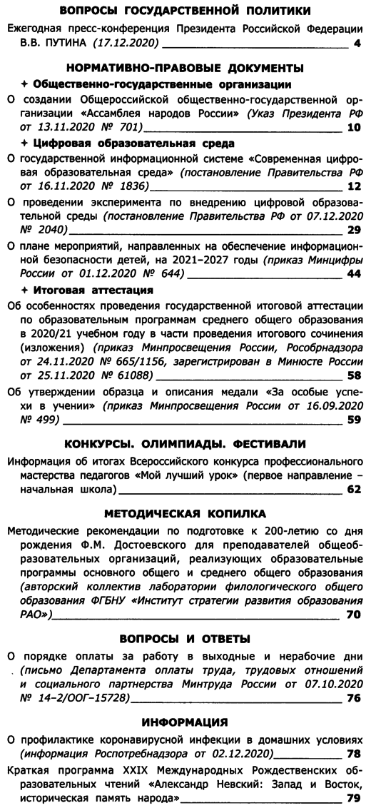 Вестник образования России 2021-01.png