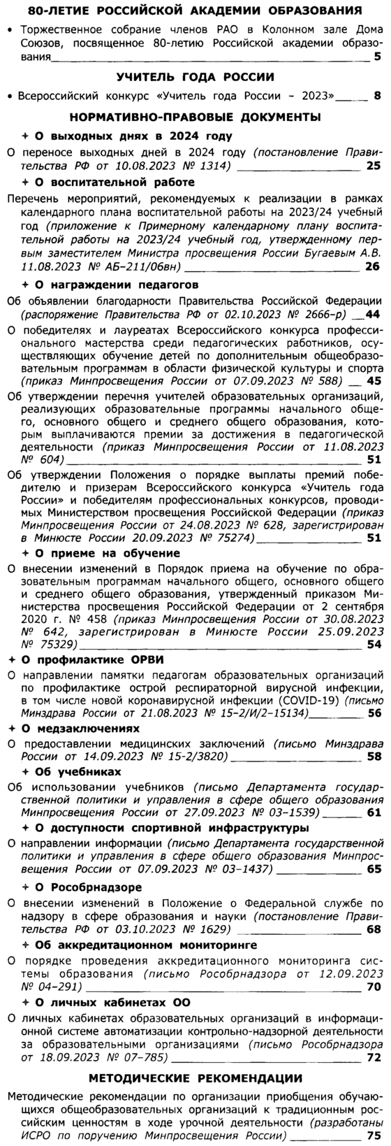 Вестник образования России 2023-21.png