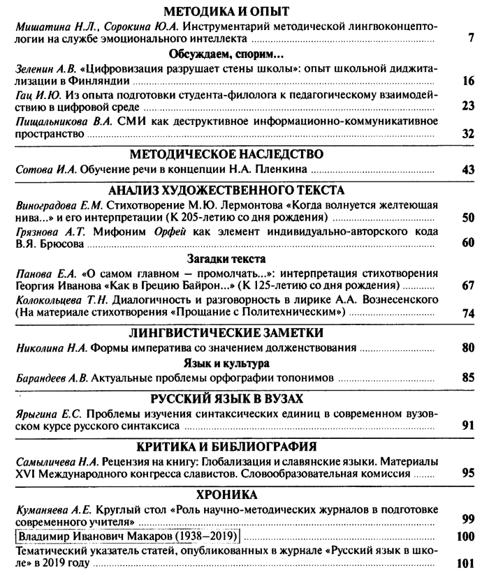 Русский язык в школе 2019-06.png