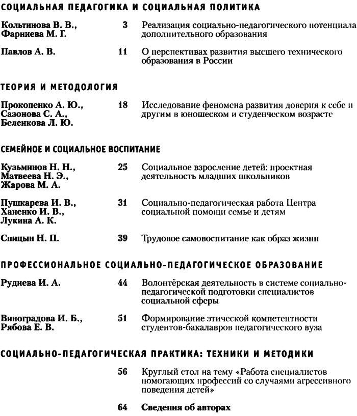 Социальная педагогика в России 2020-05.png