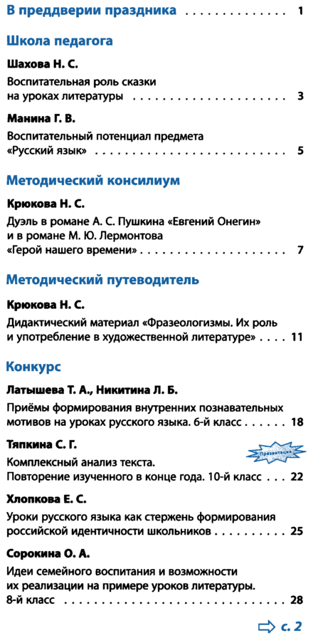 Русский язык и литература. Всё для учителя 2017-07-08.png