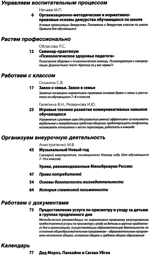 Справочник классного руководителя 2014-12.png