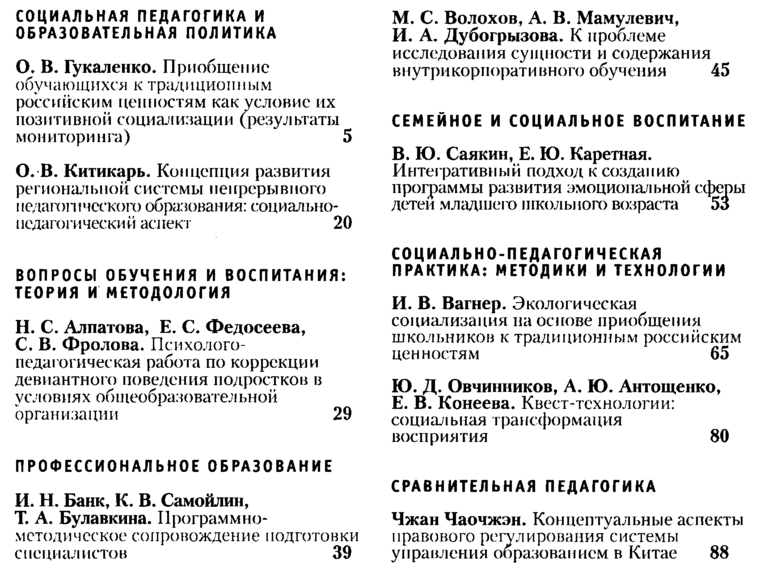 Социальная педагогика в России 2023-01.png