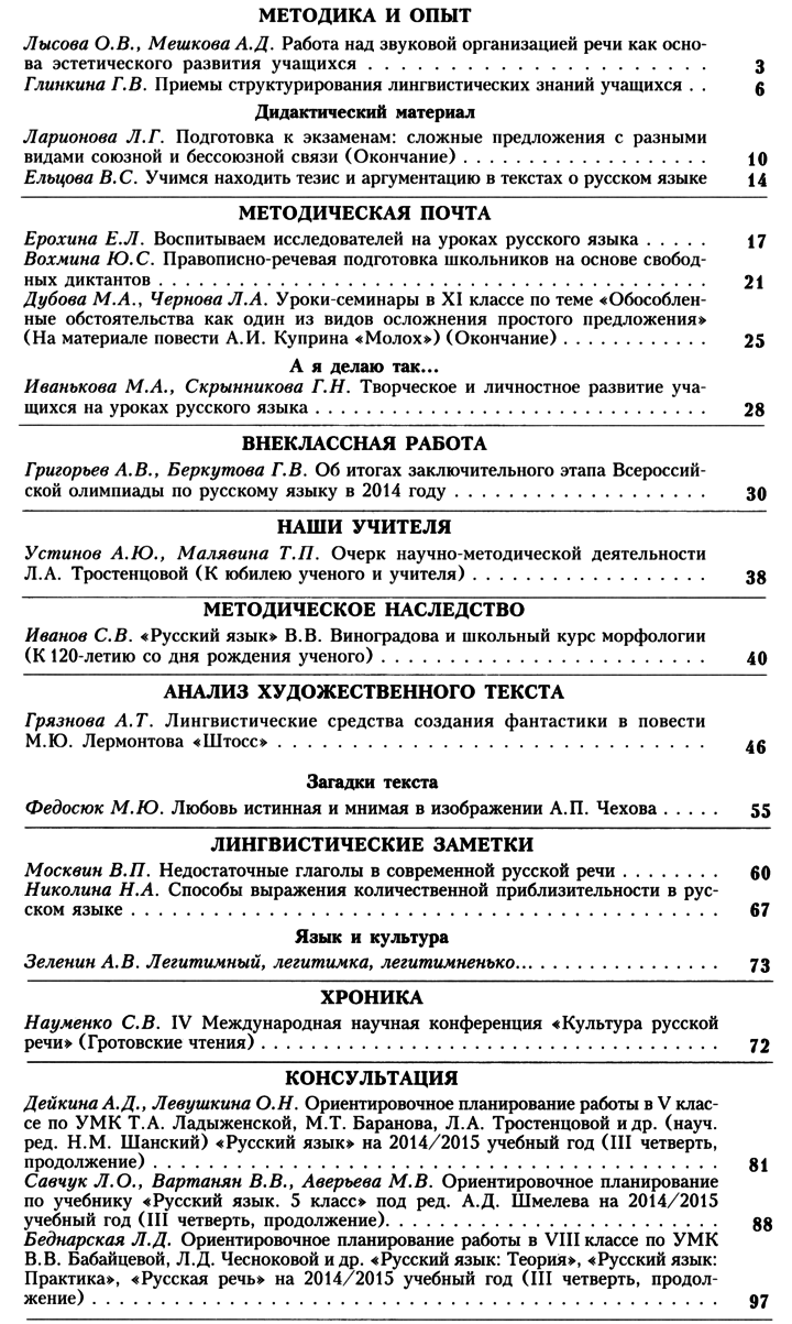 Русский язык в школе 2015-01.png
