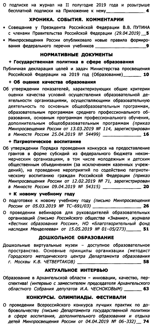 Вестник образования России 2019-11.png