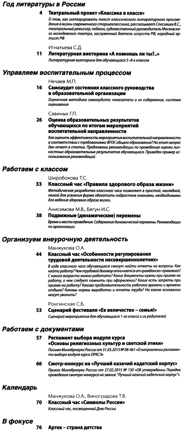Справочник классного руководителя 2015-06.png