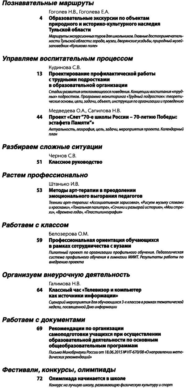 Справочник классного руководителя 2015-10.png