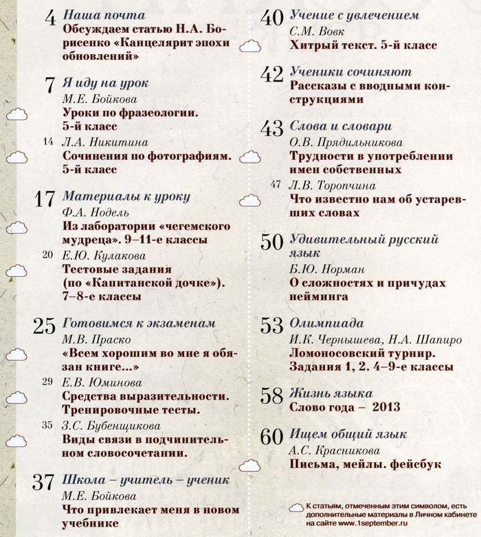 Русский язык 1 сентября 2014-02.png