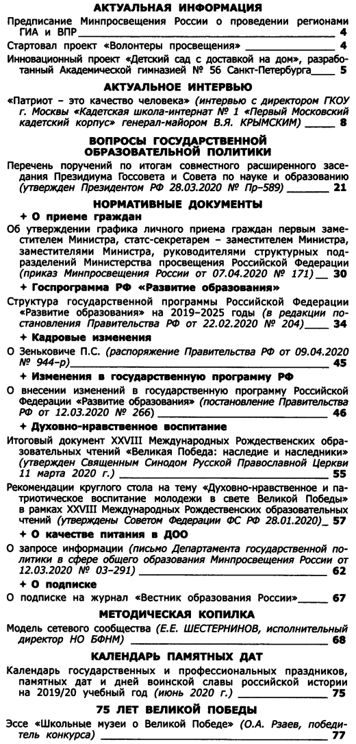 Вестник образования России 2020-10.png