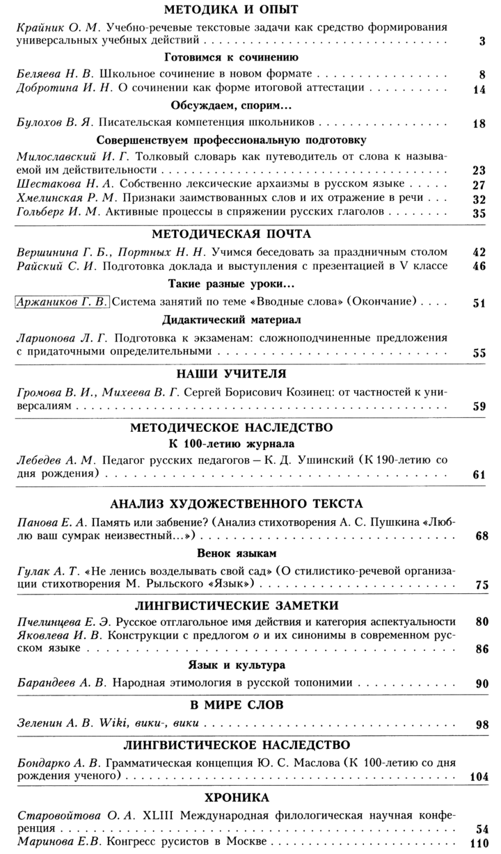Русский язык в школе 2014-05.png