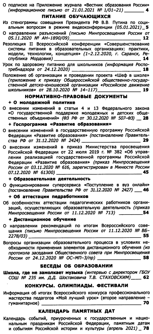 Вестник образования России 2021-04.png