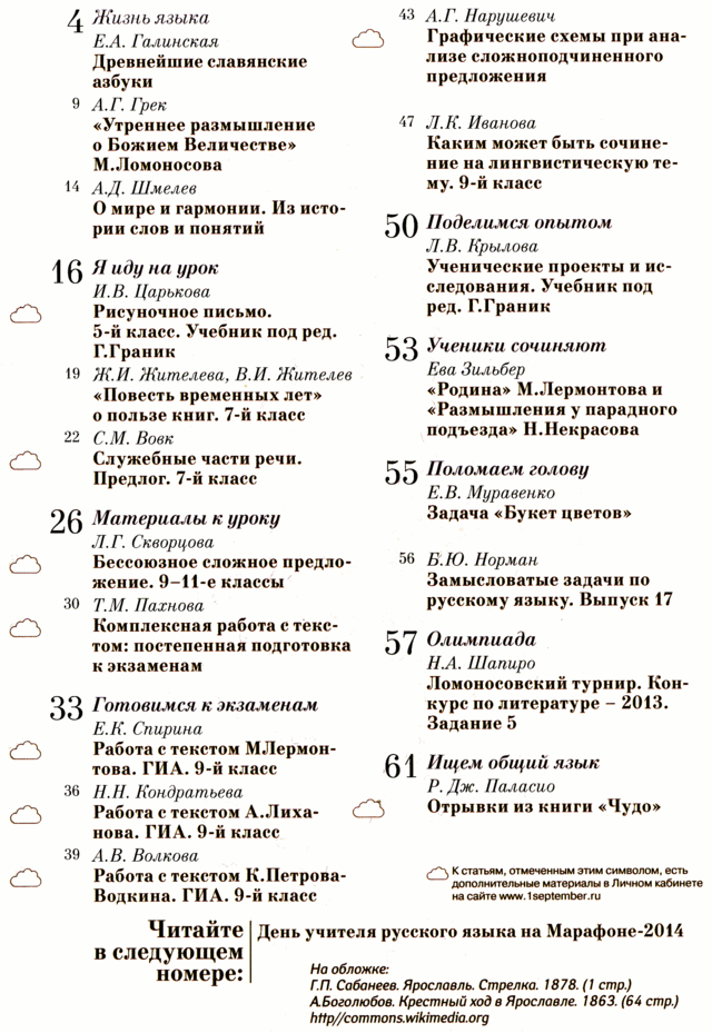 Русский язык 1 сентября 2014-05.png