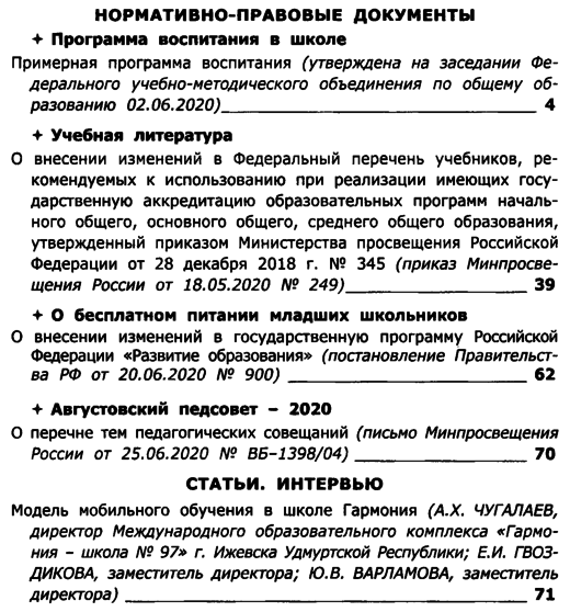 Вестник образования России 2020-15.png