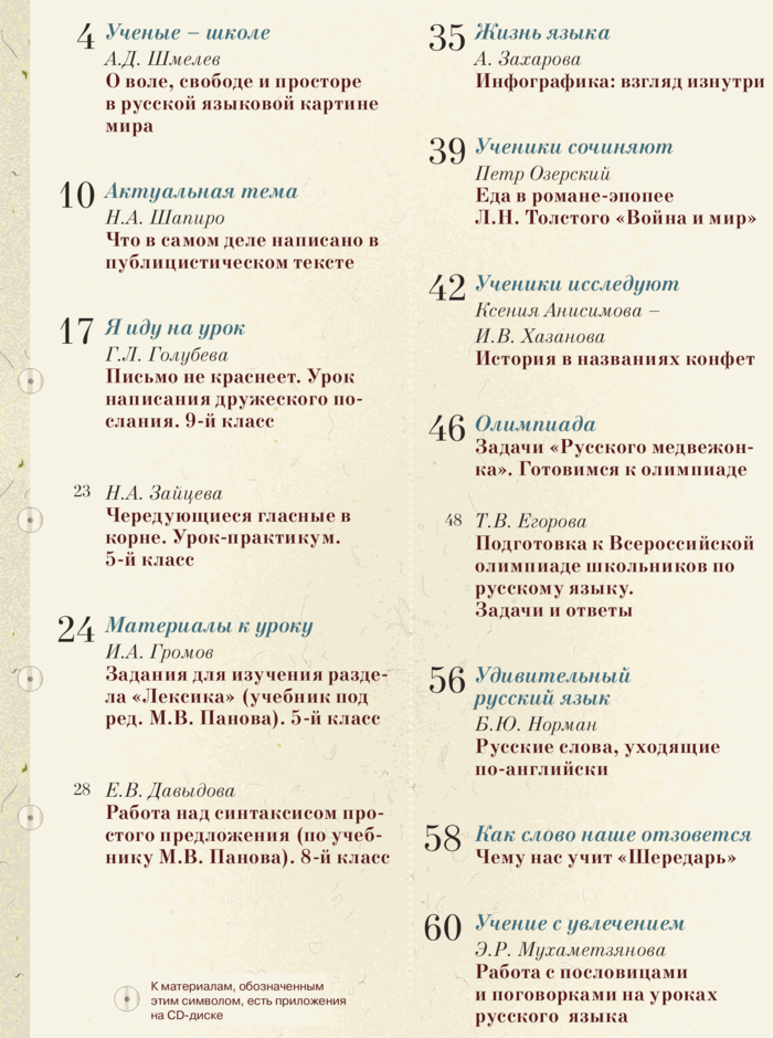 Русский язык 1 сентября 2013-11.png