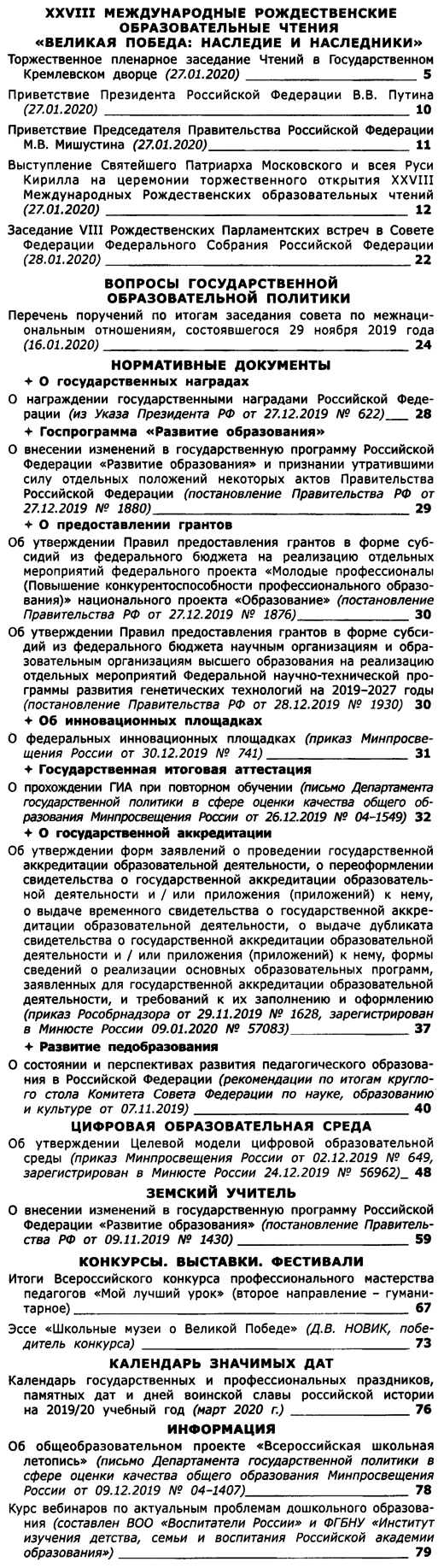 Вестник образования России 2020-04.png