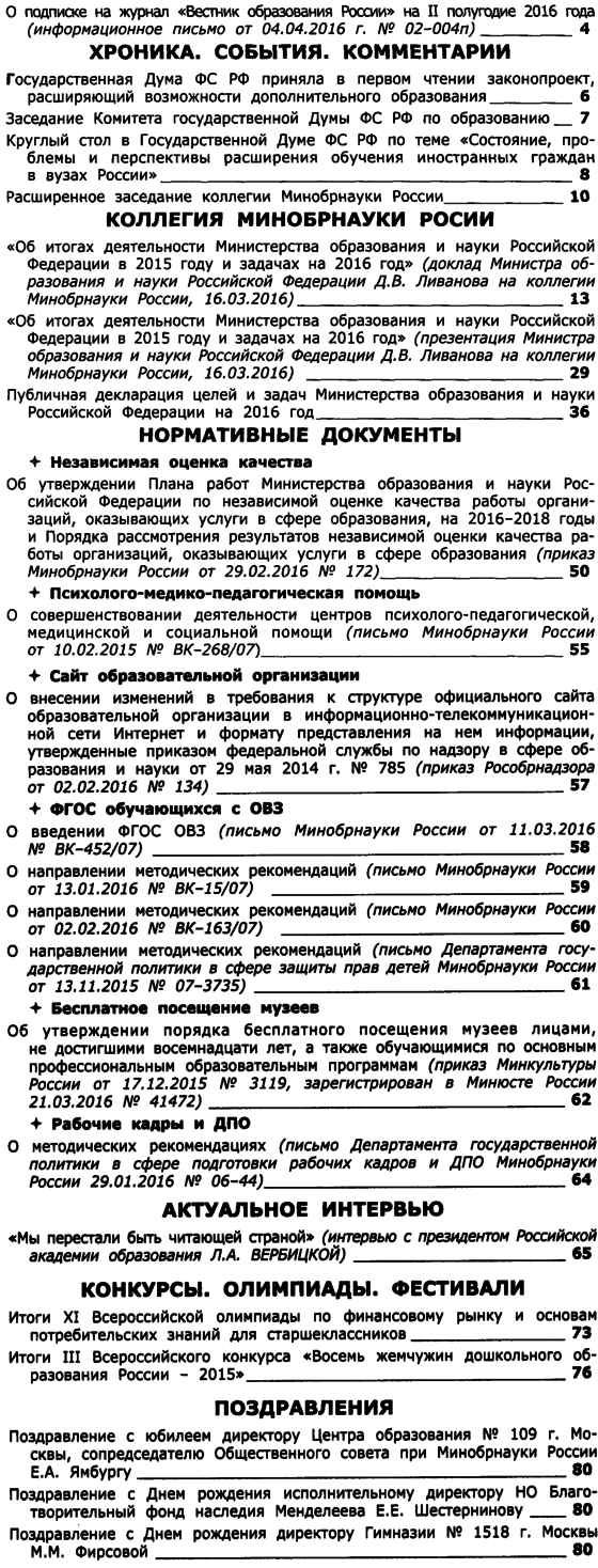Вестник образования России 2016-08.png