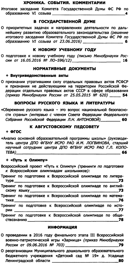 Вестник образования России 2016-14.png