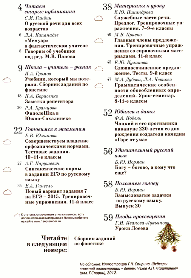 Русский язык 1 сентября 2015-01.png